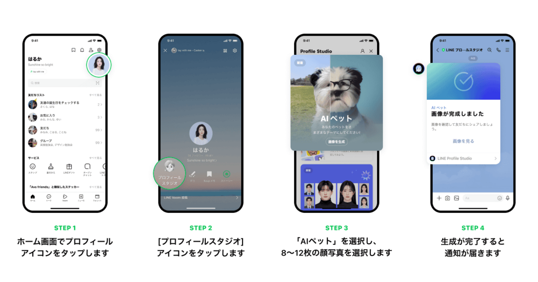 LINEプロフィールスタジオ AIペット