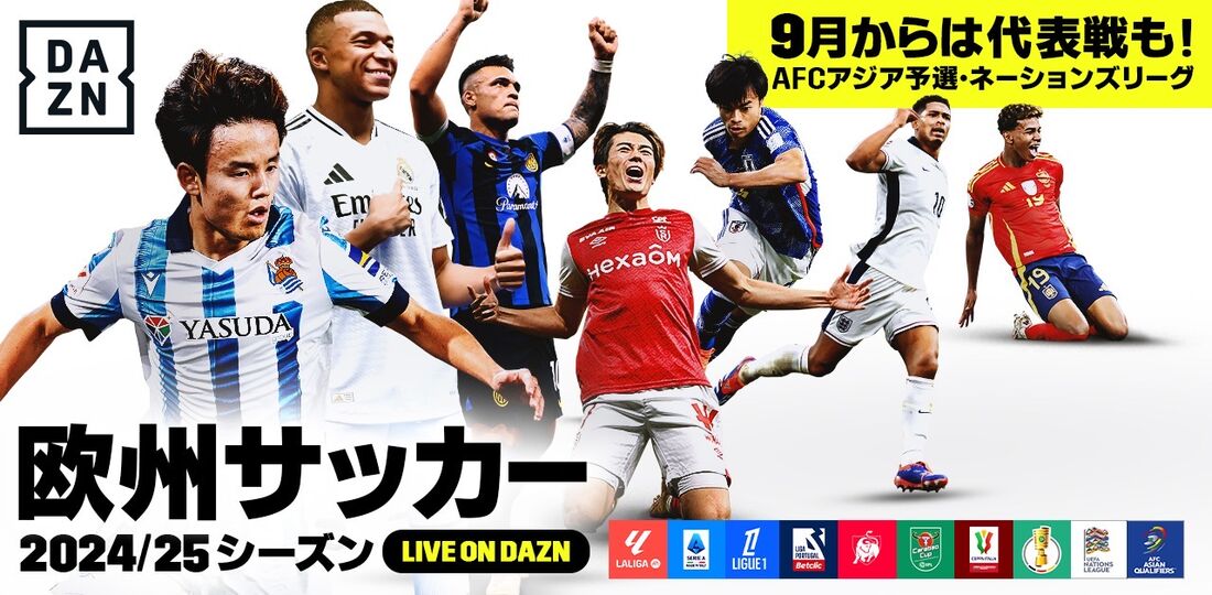 【セリエA】DAZN