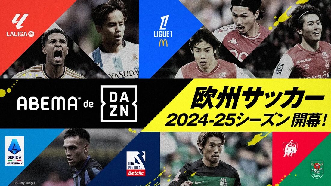 【セリエA】ABEMA de DAZN