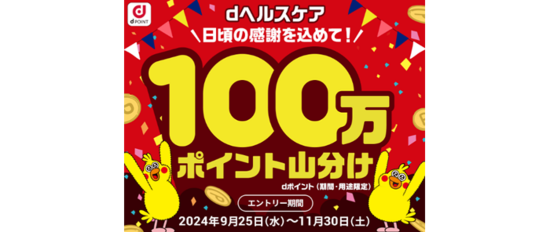 dヘルスケア　料金改定