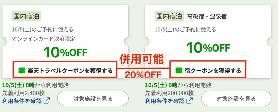 5と0のつく日クーポン 併用で最大20％に