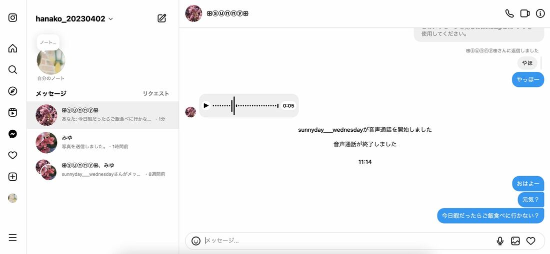 PC版インスタでDMを使う
