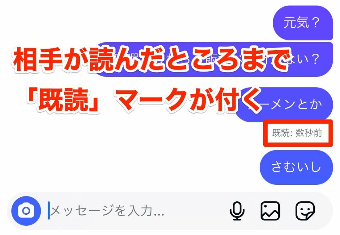 DMにおける「既読」の仕様