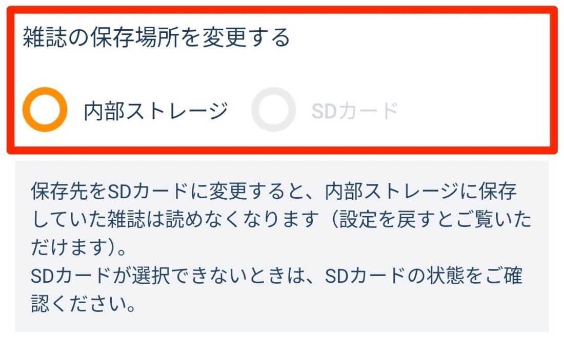 Androidスマホの場合、設定から保存先をSDカードに変更できる