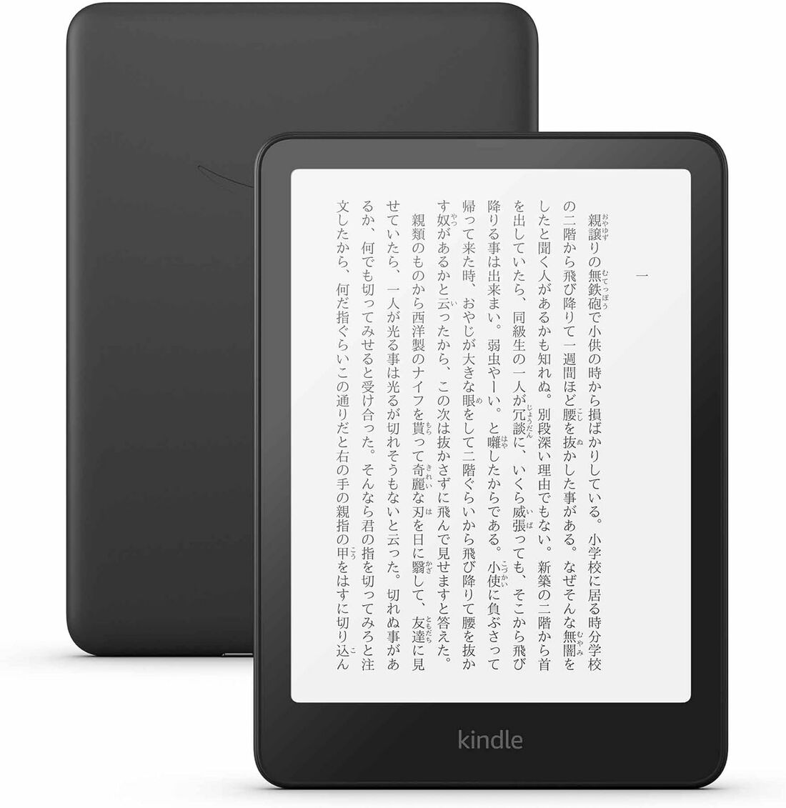 Kindle Paperwhite（第12世代）