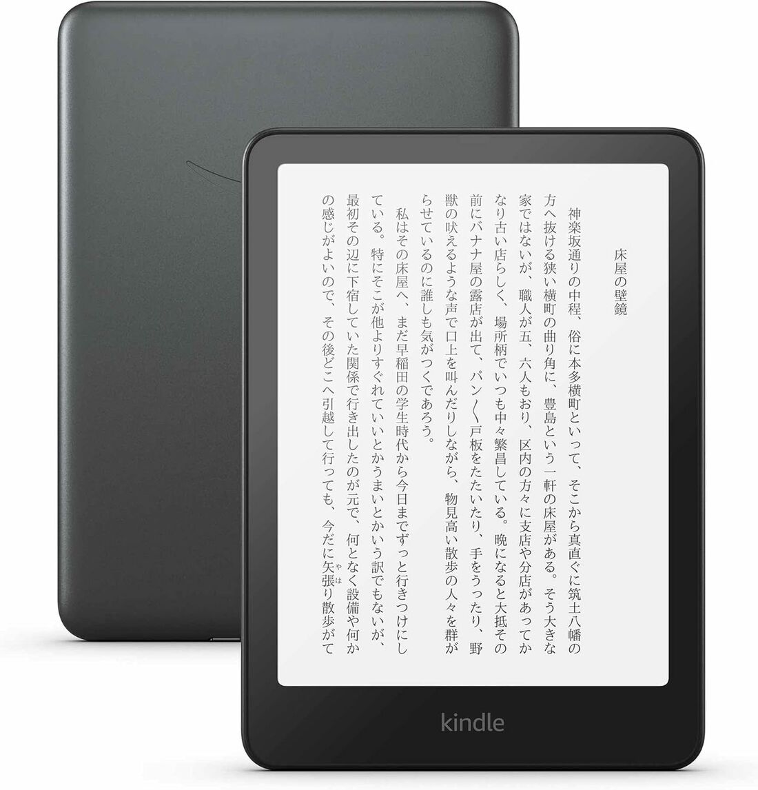 Kindle Paperwhiteシグニチャーエディション（第12世代）