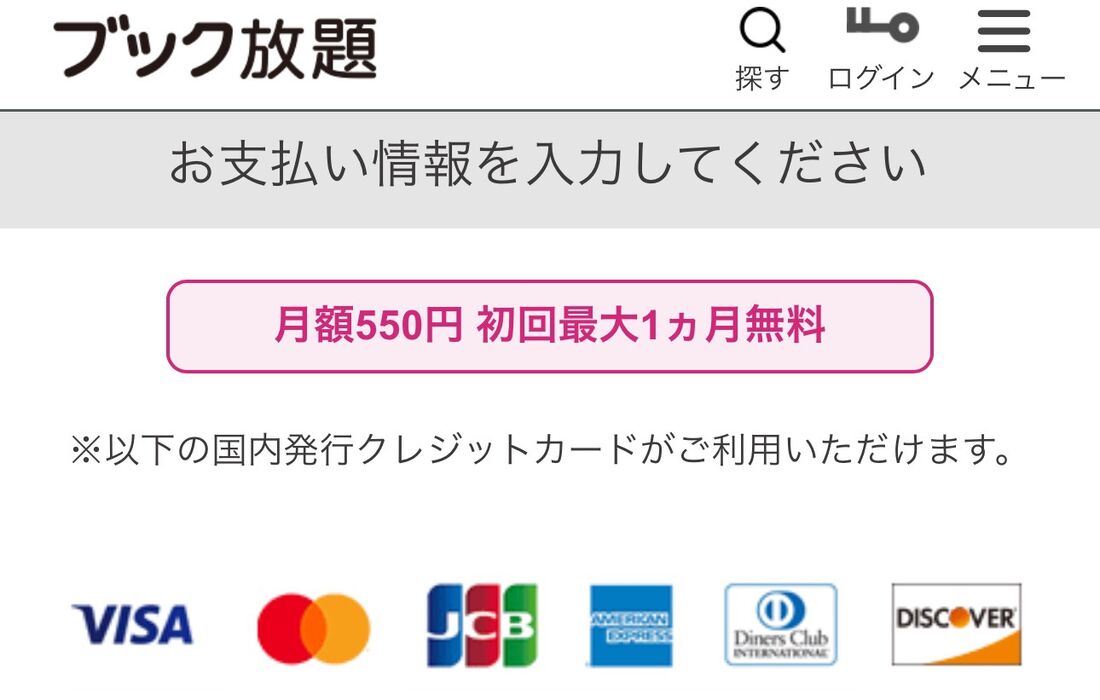 ソフトバンクユーザー以外はクレジットカード払いとなる