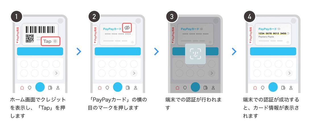 PayPayカード　カード情報確認