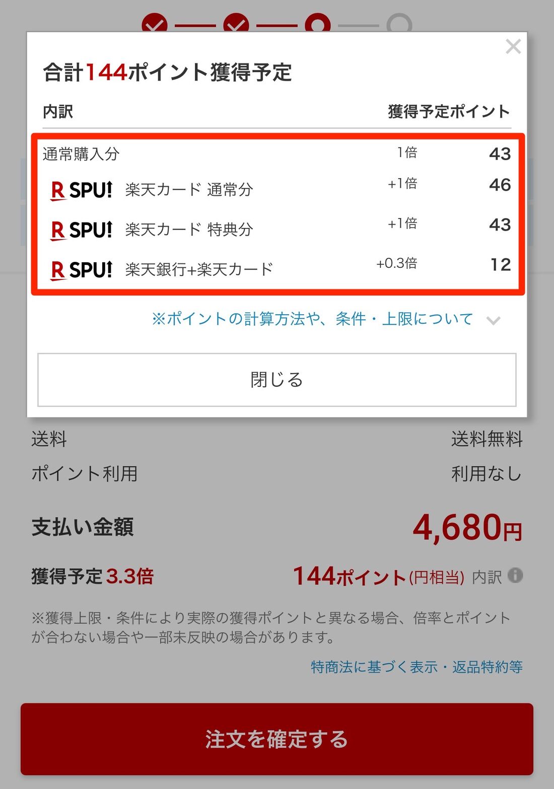 「5と0のつく日」キャンペーン適用分は表示されない