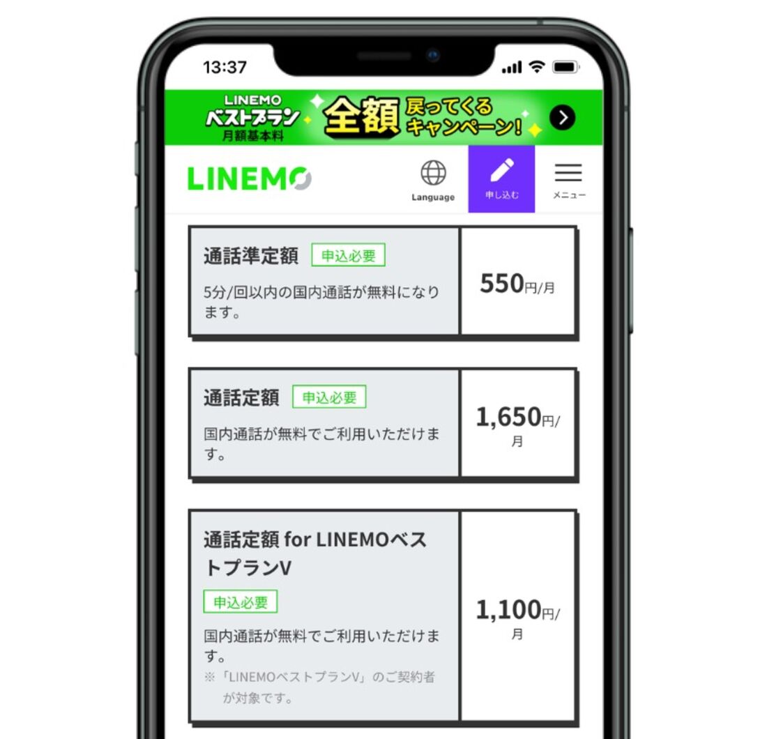 【BIGLOBEモバイルからLINEMO】料金プラン