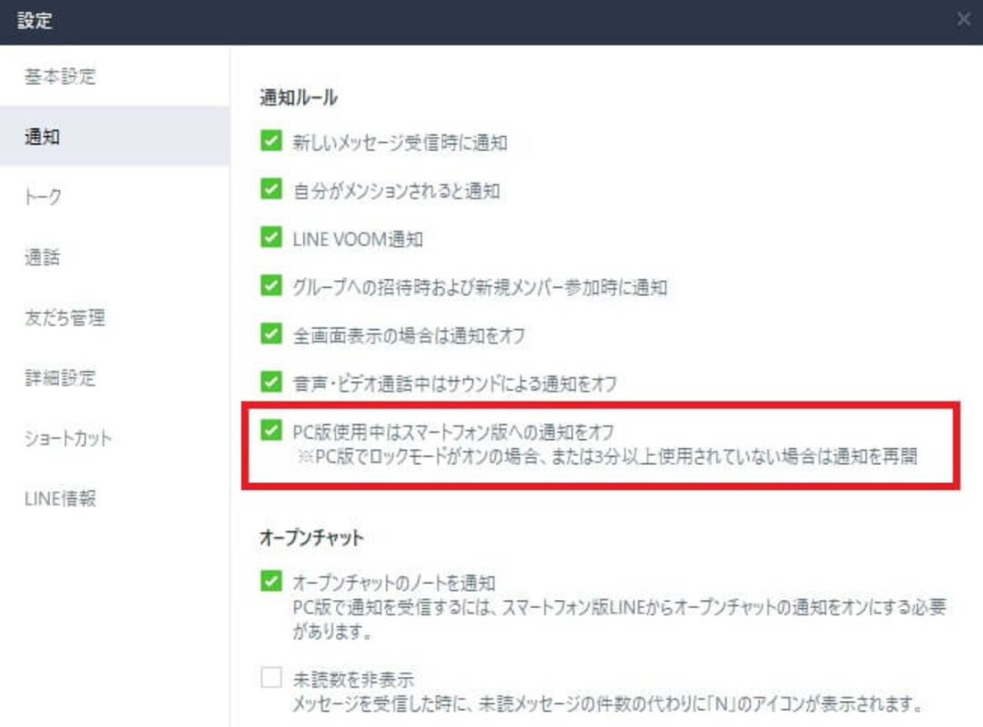 PC版LINE通知設定