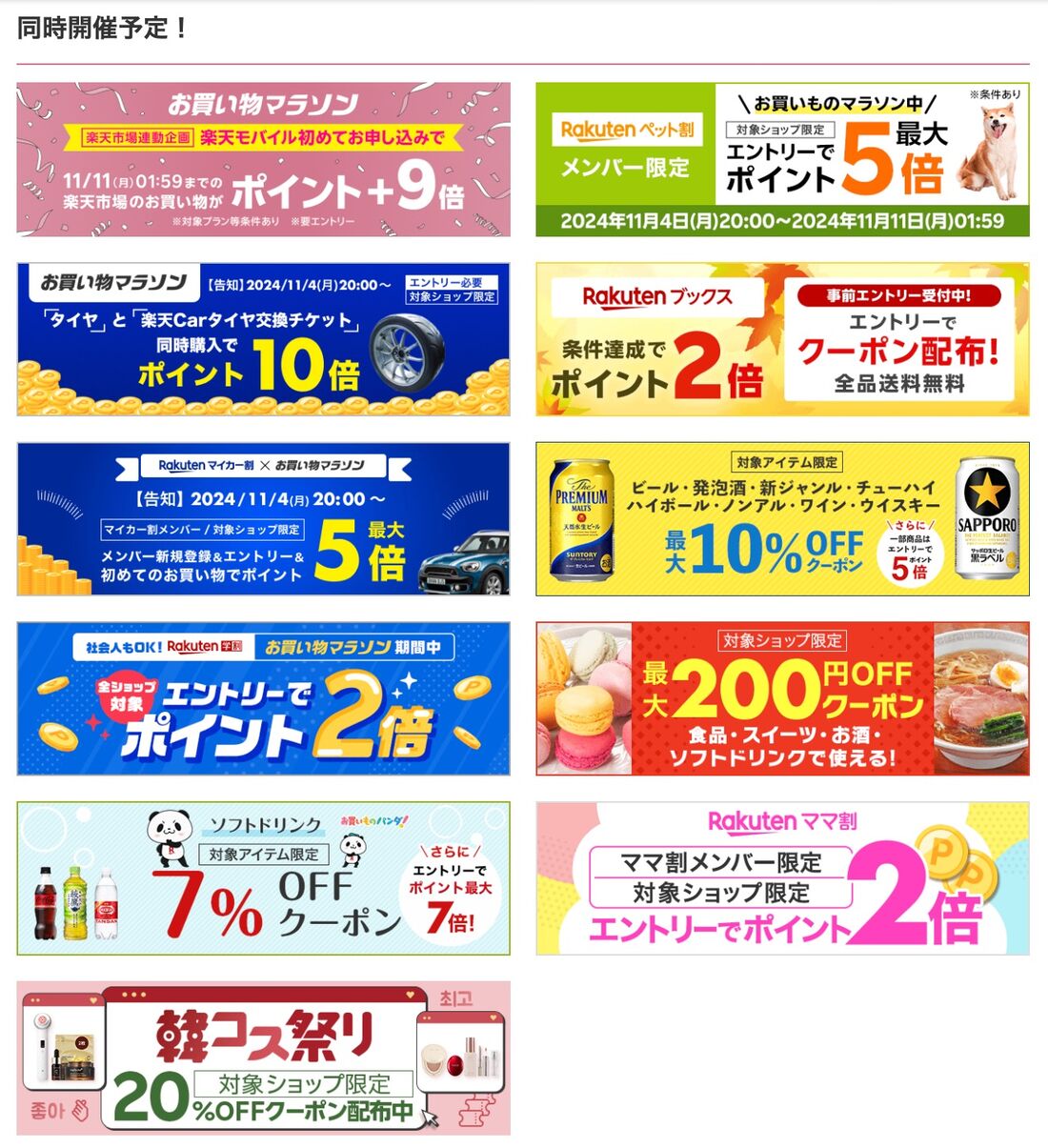 楽天「お買い物マラソン」次回はいつ? 攻略法・クーポン完全まとめ | アプリオ
