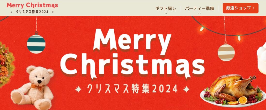 クリスマス特集2024