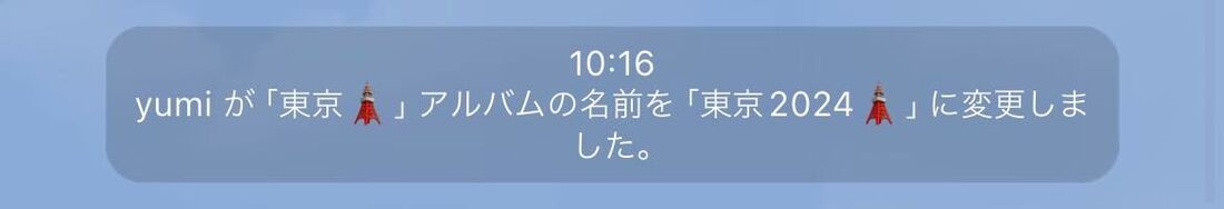 LINEアルバムの名前を変更する