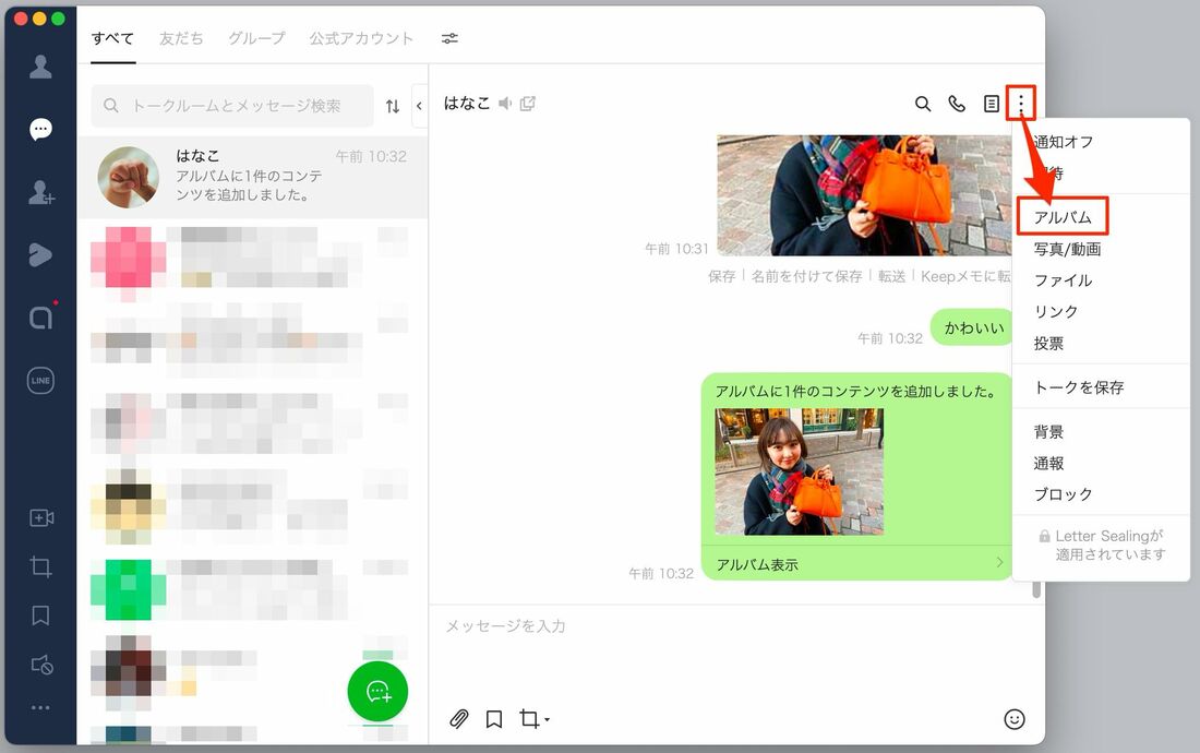 PC（パソコン）版LINEでアルバムを作成する