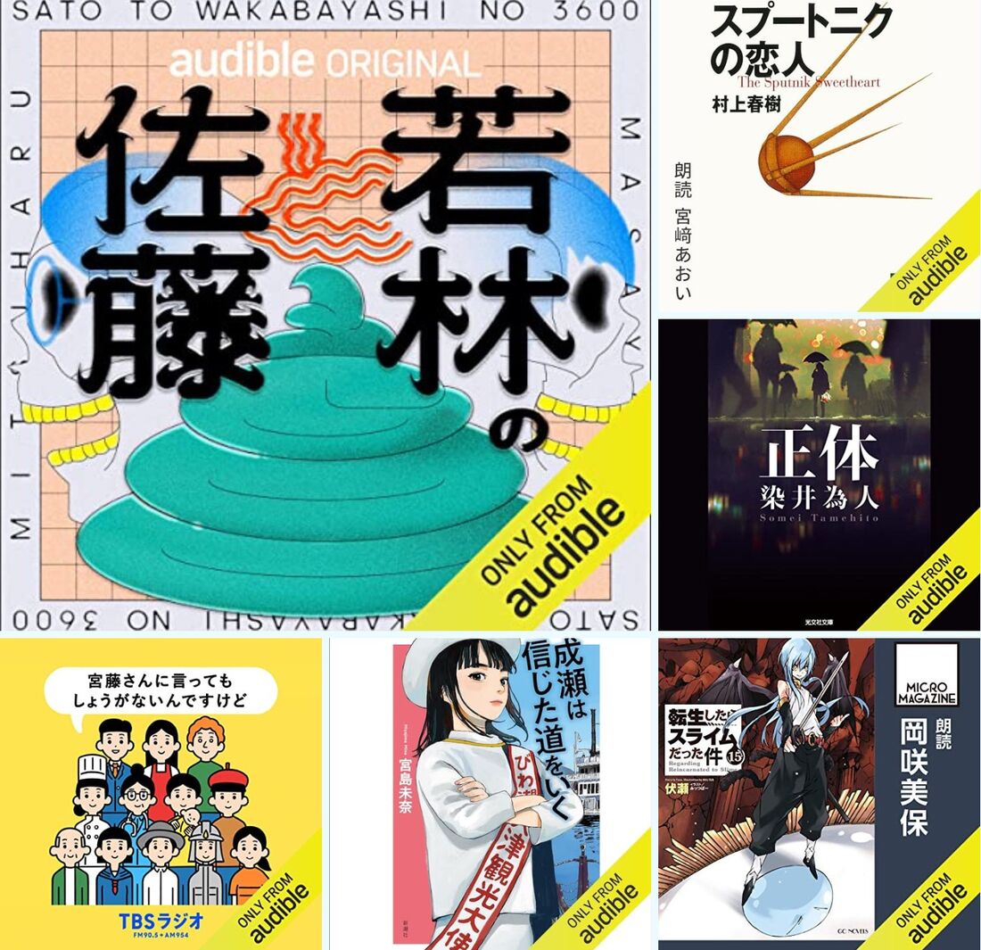 Audible　ランキング　21位〜30位