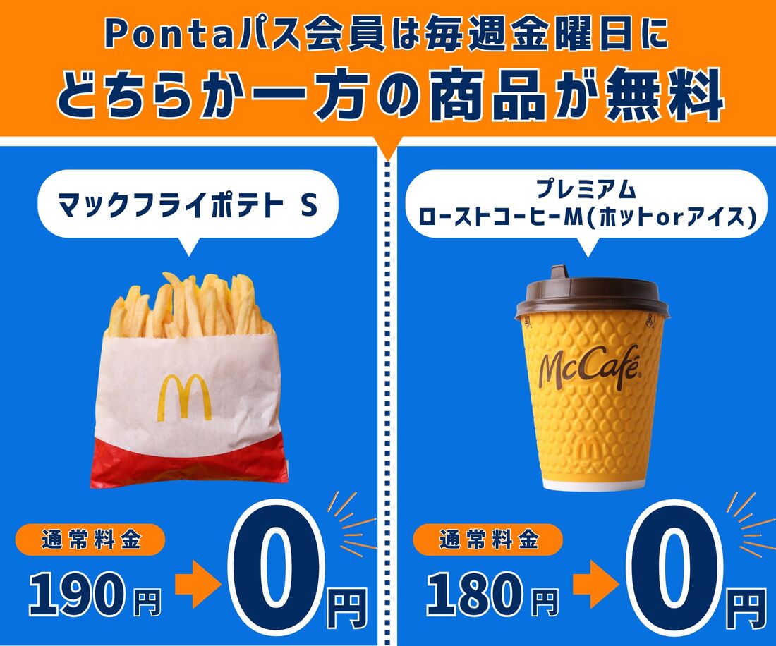 マクドナルド 無料券 マクドナルド無料券 公式通販 引換券 4500円相当 