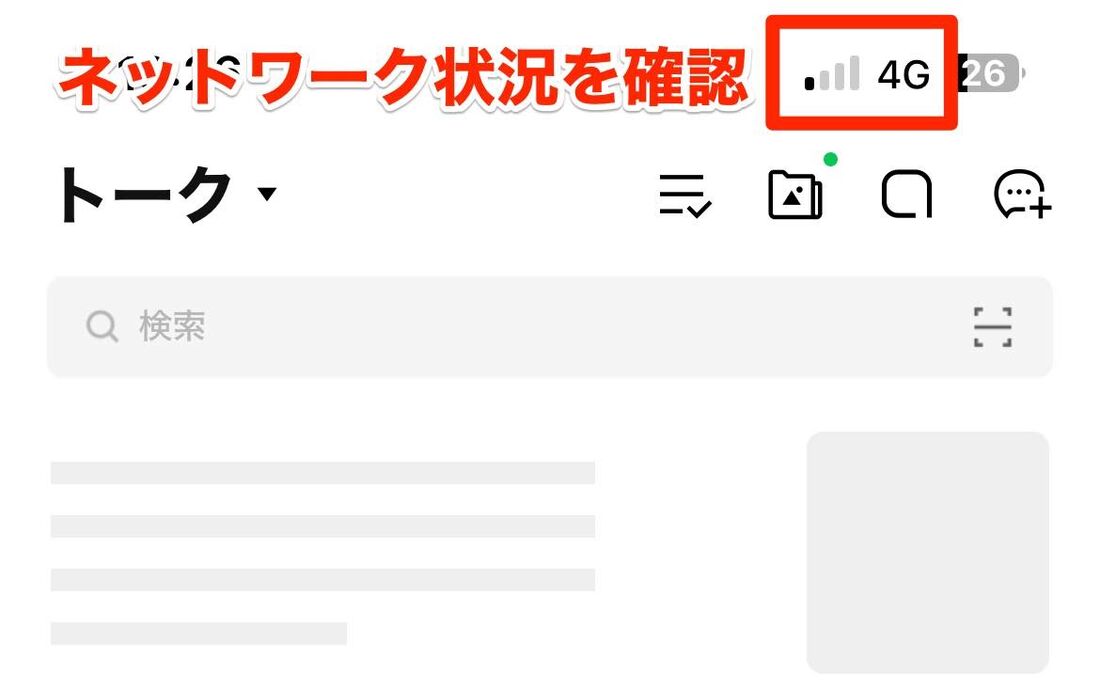 ネットワーク状況を確認
