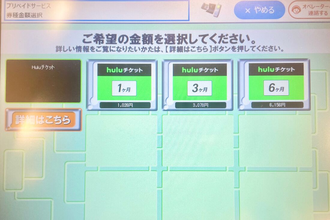 Huluチケットの使い方 コンビニでの購入方法、使えない原因も解説 | アプリオ