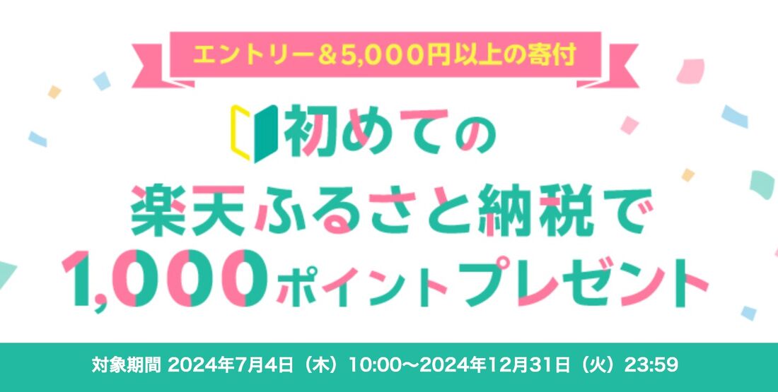 初めて利用で1000ポイント