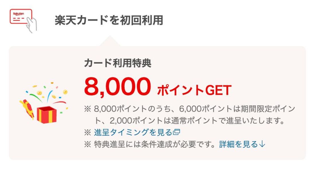 申し込み日の翌月末までにカードの初回利用＆口座振替設定を完了させる