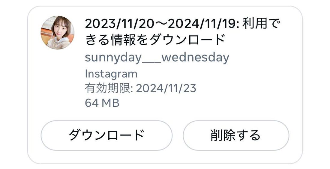 インスタのバックアップ機能