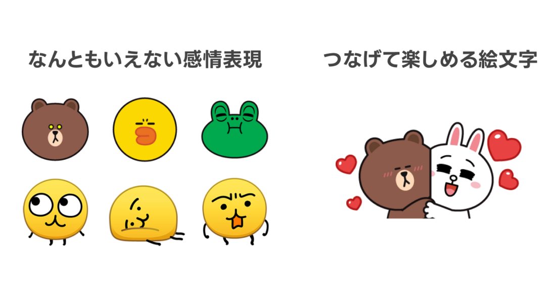 LINE絵文字　リニューアル