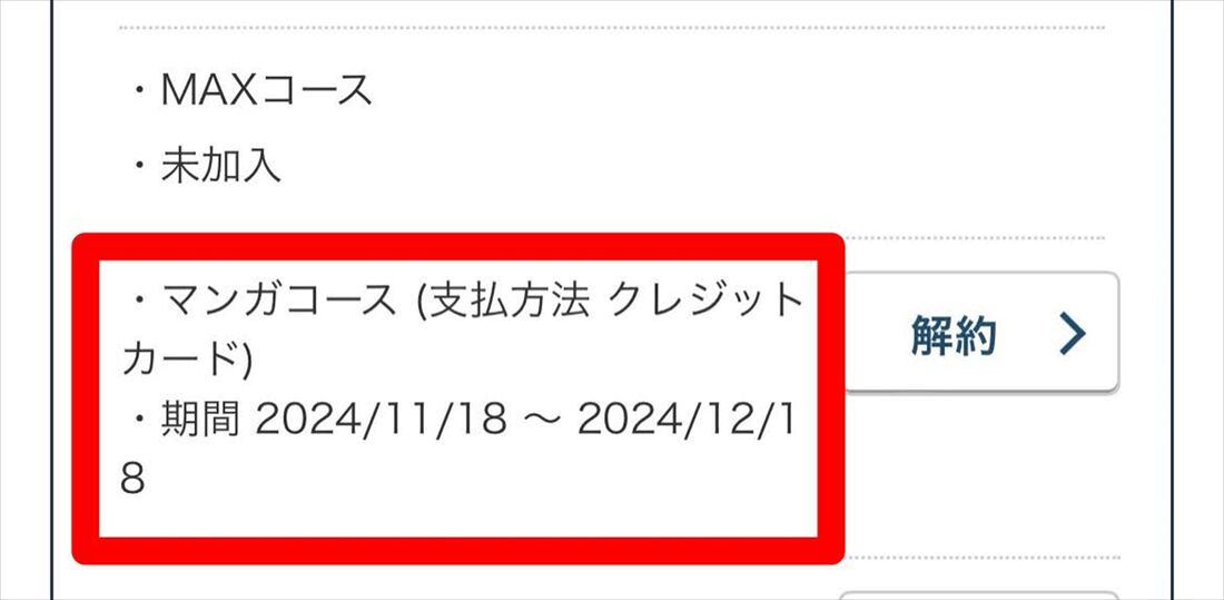 ブックウォーカー　解約後　いつまで読める