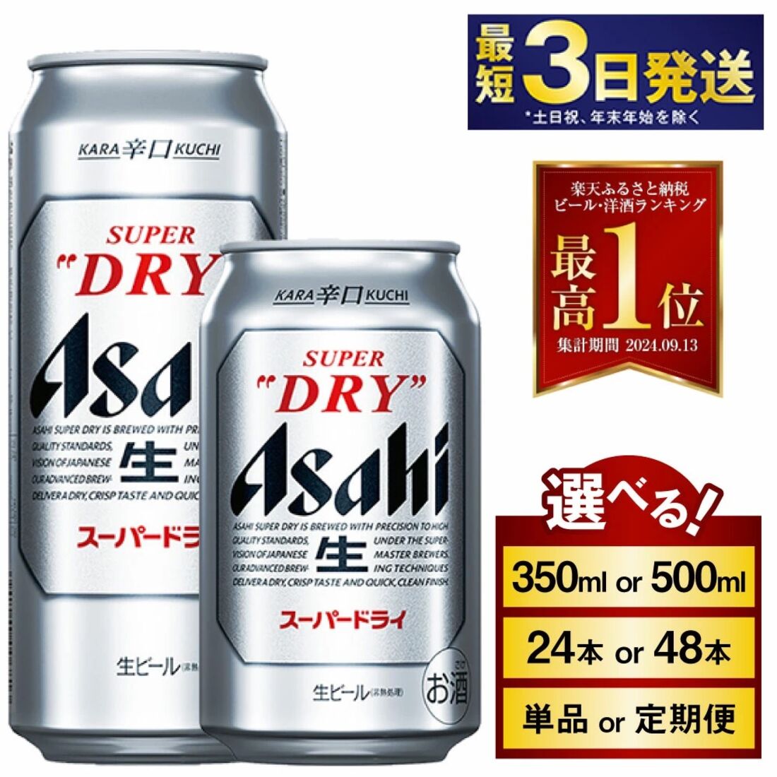 アサヒ スーパードライ（350ml 48本）12カ月定期便