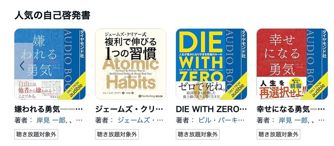 Audible　単品購入