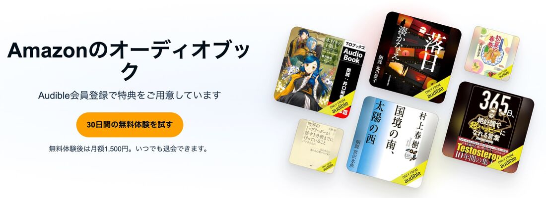 30日間の無料体験