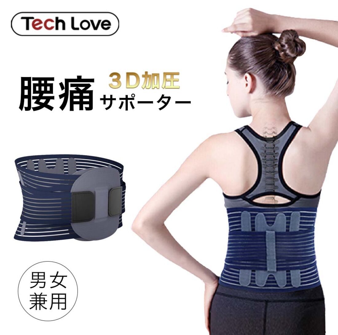 Tech Love ウエストサポーター 腰痛ベルト