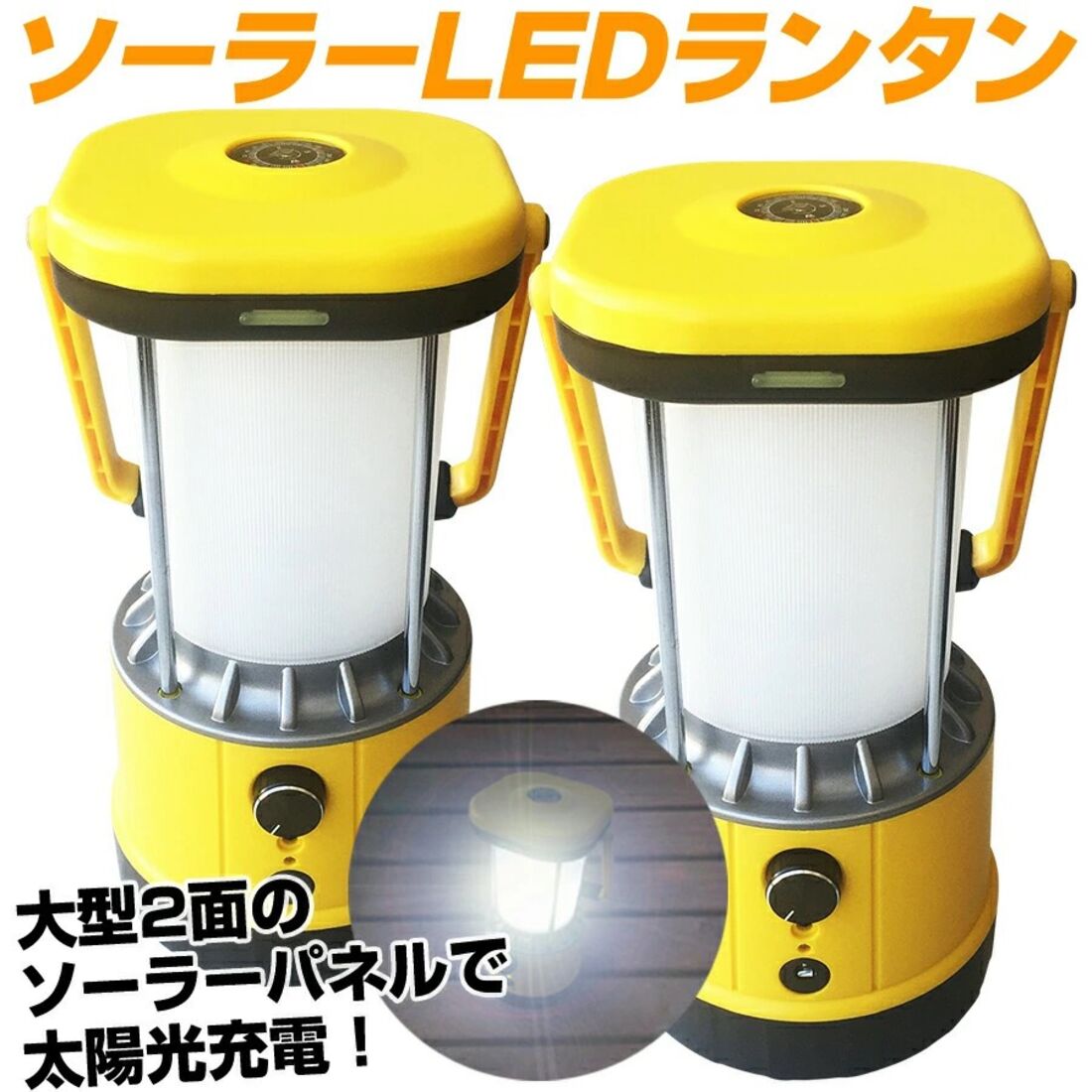 【2台セット】ソーラーLEDランタン