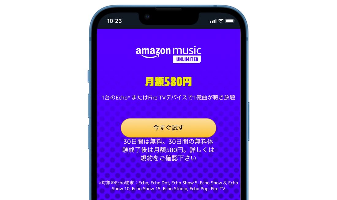 Amazon Music Unlimited ワンデバイスプラン