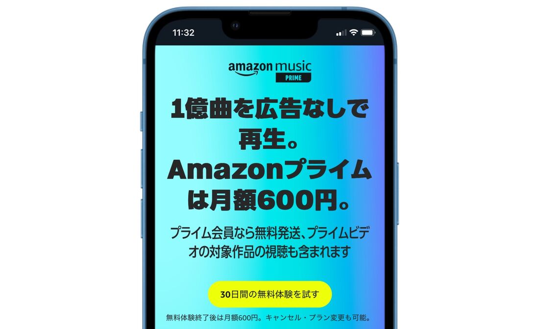 Amazon Music Prime プライム会員