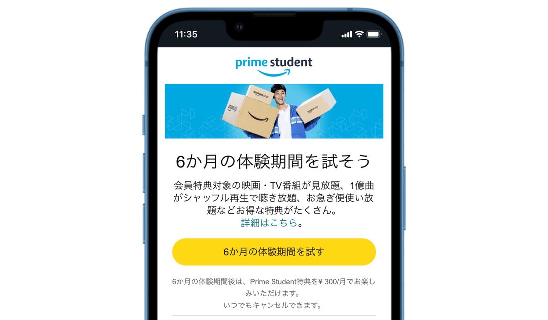 Amazon Music Prime プライム会員