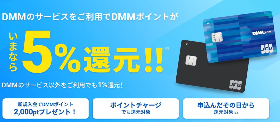 DMMブックスの支払いでお得なDMM JCBカード