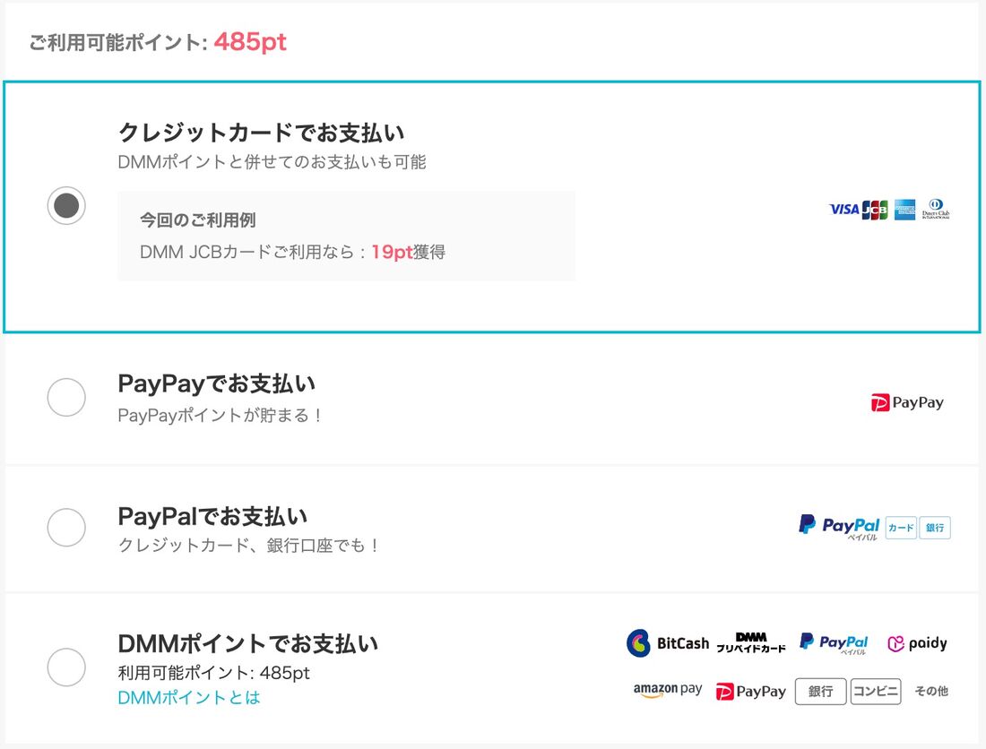 DMMブックスの支払い方法