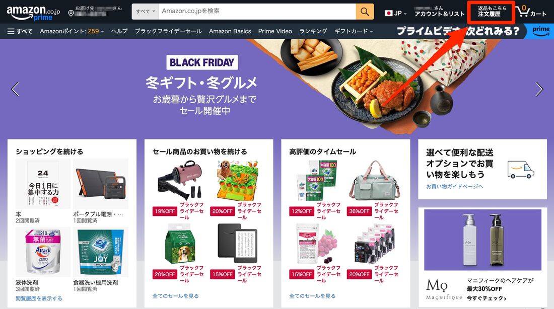Amazon　注文履歴を表示