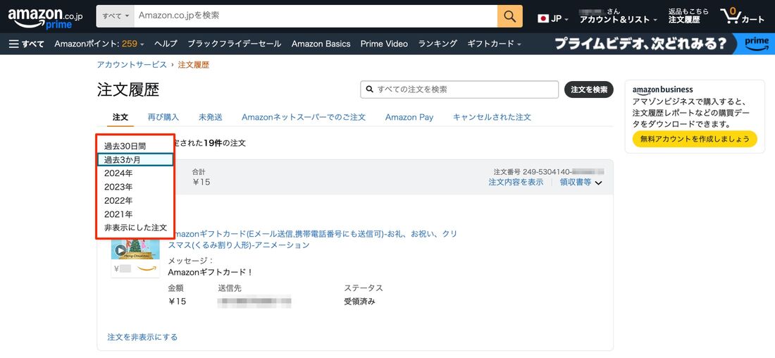 Amazon　注文履歴を表示