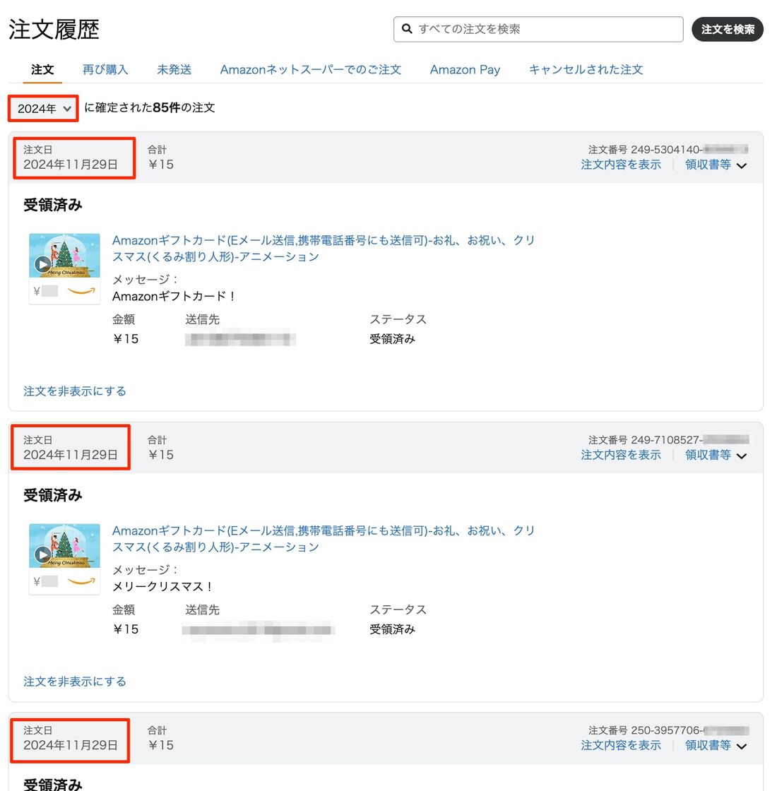 Amazon　注文履歴を表示