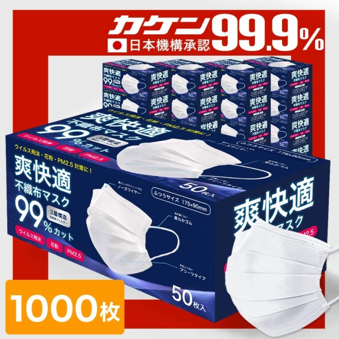 耳が痛くならないマスク 1000枚 50枚×20箱