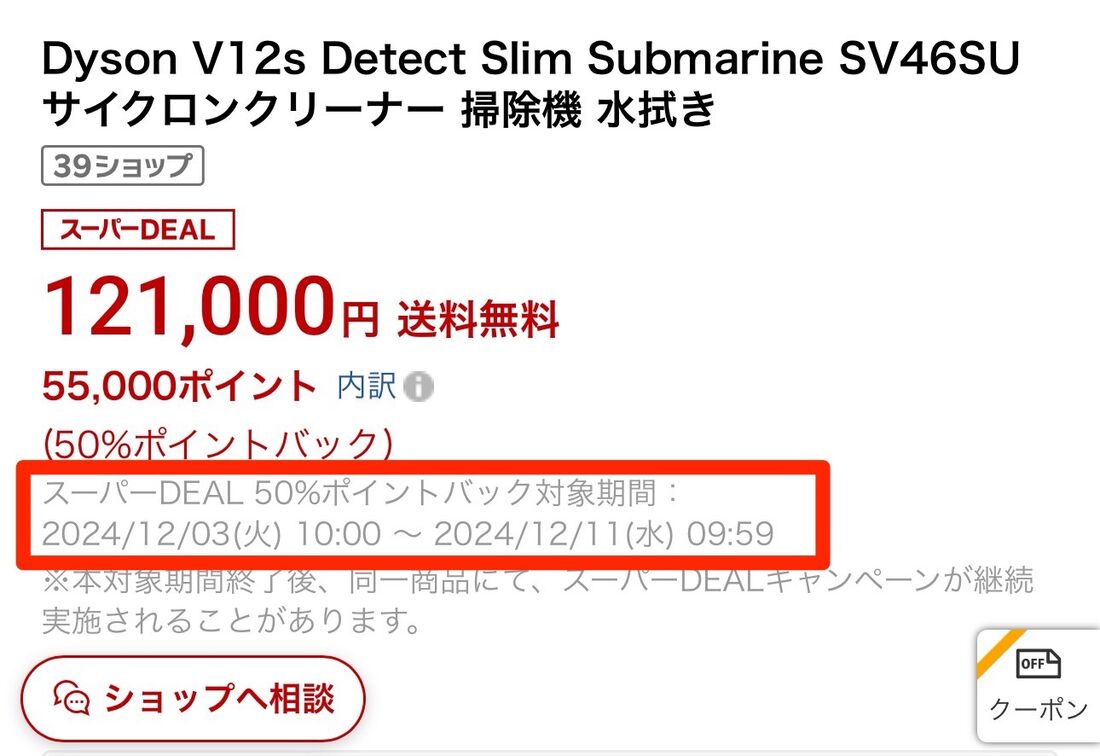 ポイントバック対象期間に注意