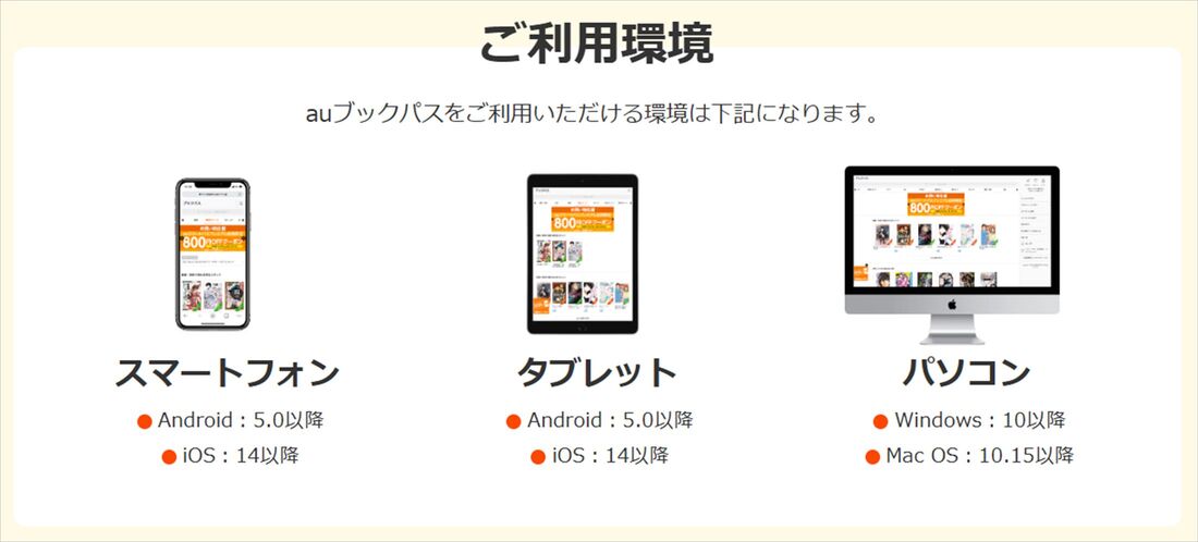 auブックパス　利用端末