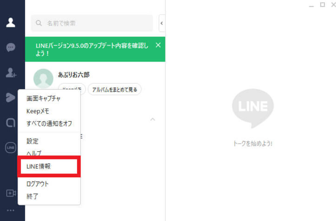 PC版LINE