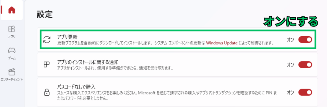 Microsoft Store設定