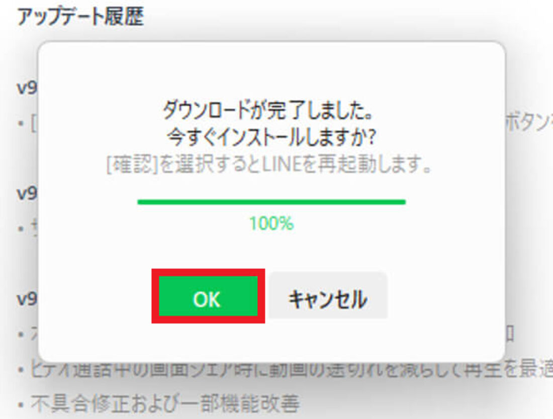 PC版LINEアップデート完了