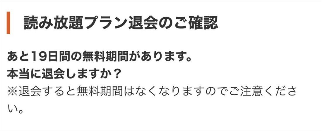 ブックパス　退会　無料期間