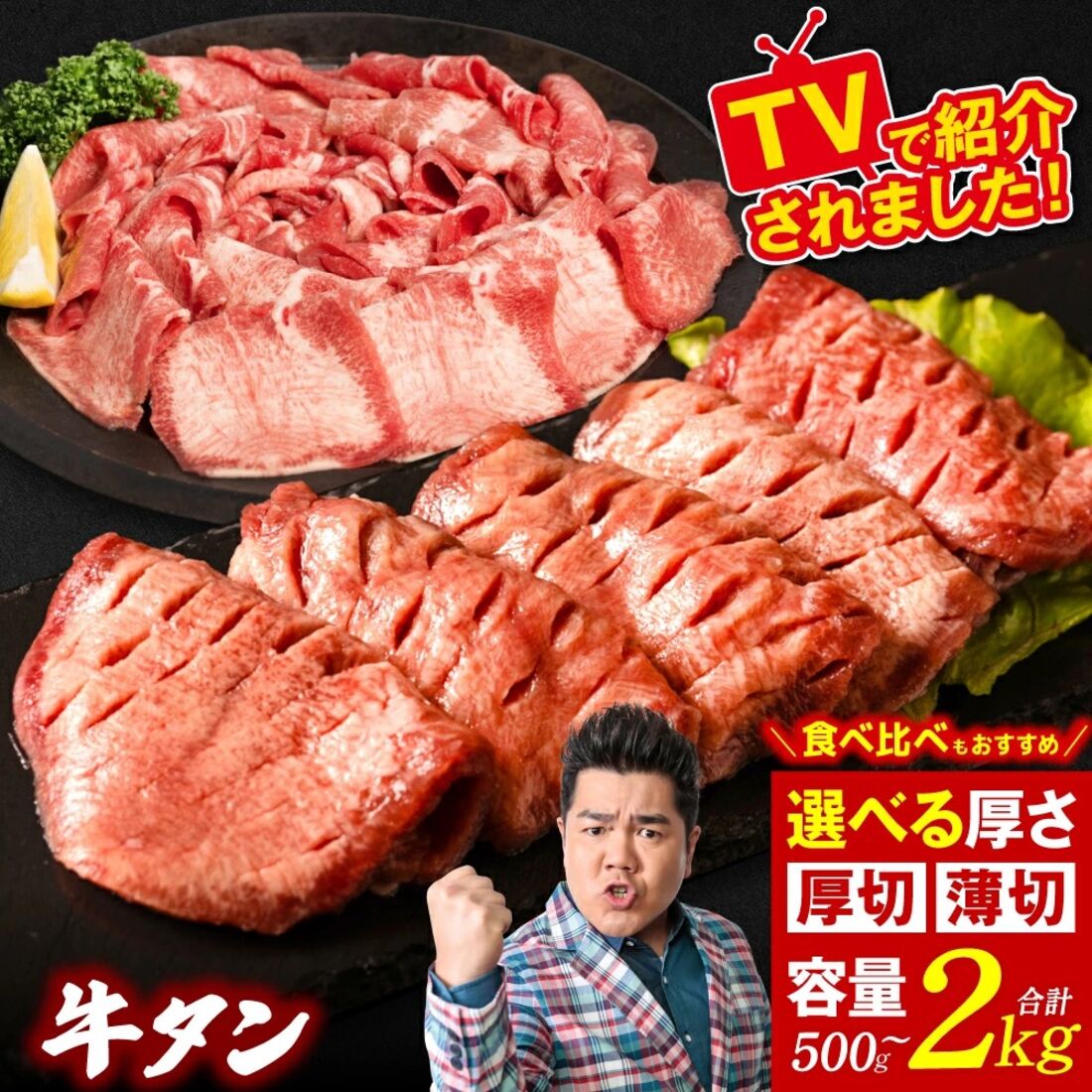 【訳あり】牛タン 塩だれ漬け 500g～2kg