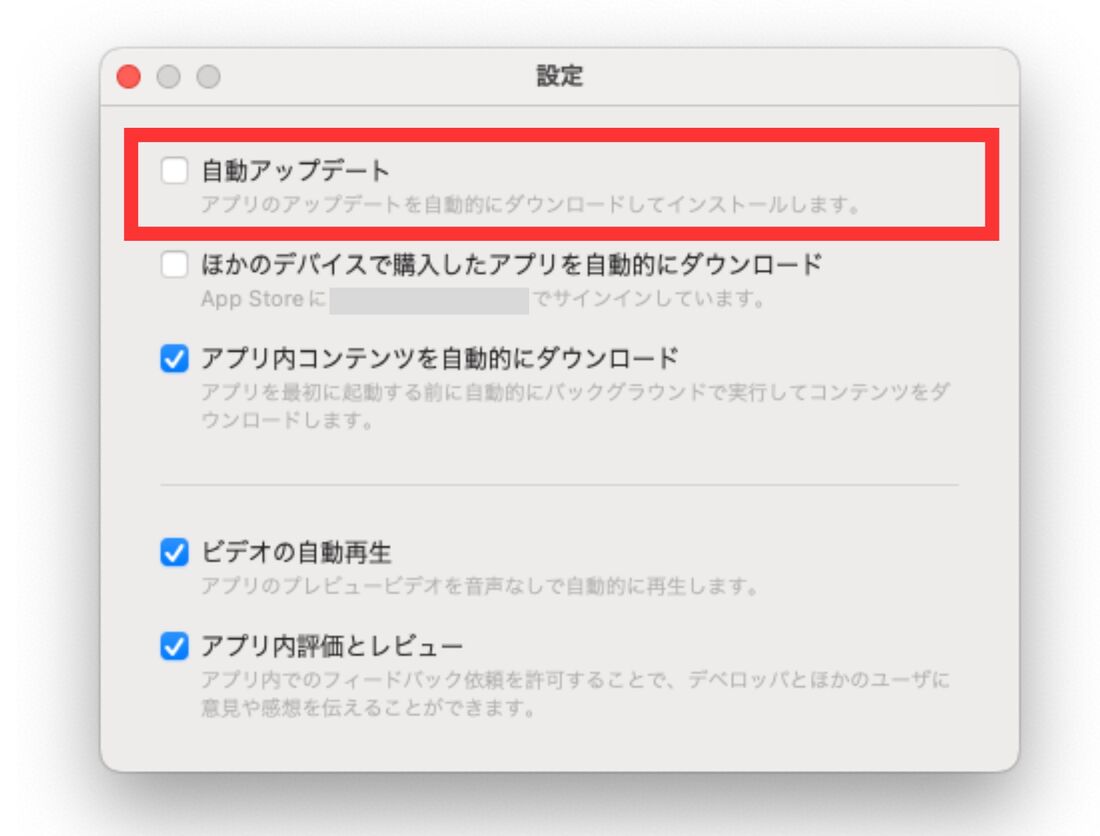 Mac版LINE　自動アップデート設定